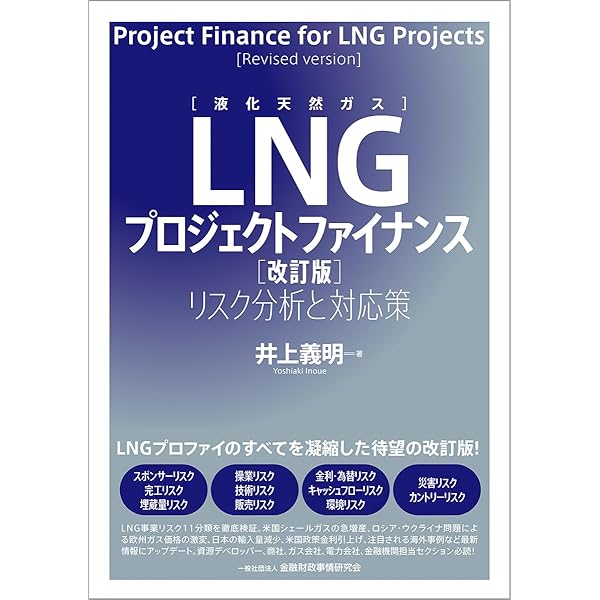 改訂版 石油・天然ガス開発のしくみ | 兼清 賢介, 一般財団法人 日本