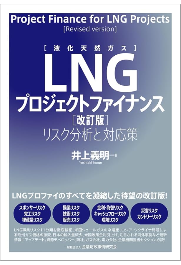 改訂版 石油・天然ガス開発のしくみ | 兼清 賢介, 一般財団法人 日本