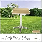 アルミテーブル オーク天板「JL-11W」【FBC】サイズ：幅60×奥行60×高さ72cm(#9880337-65040)