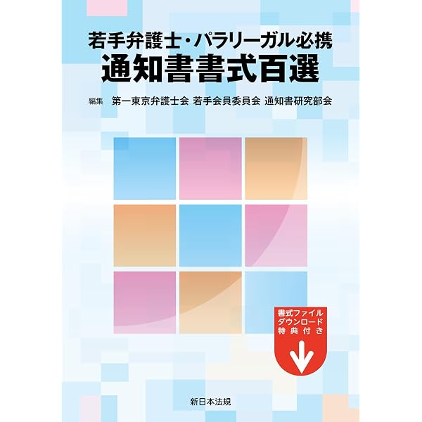 Amazon.co.jp: 〔改訂版〕各種法人関係 議事録モデル文例集 eBook