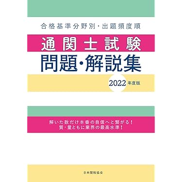 通関士試験　合格セット 改訂3版 「通関士」合格の基礎知識 / 片山 立志 著 [M便 21/20