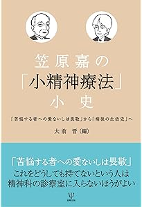 Amazon.co.jp: 境界例研究の50年 (笠原嘉臨床論集) : 笠原 嘉: 本