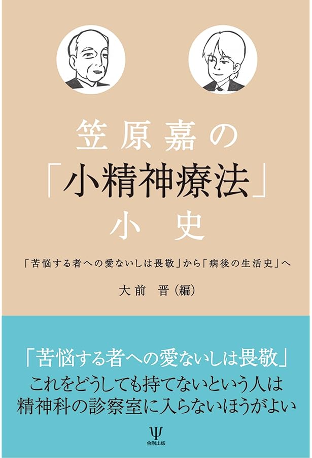 境界例研究の50年 「全体の科学」のために　境界例研究の50年　笠原嘉臨床論集 Amazon.co.jp: 境界例研究の50年 (笠原嘉臨床論集) : 笠原 嘉: 本