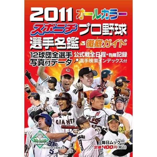 Amazon.co.jp: プロ野球12球団全選手完全名鑑2020 (COSMIC MOOK
