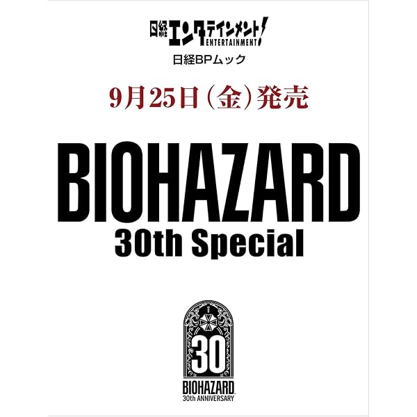 バイオハザード5のカレンダーとアートブック。非常に希少です。. Amazon.co.jp: 日経エンタテインメント! BIOHAZARD 30th Special (日経