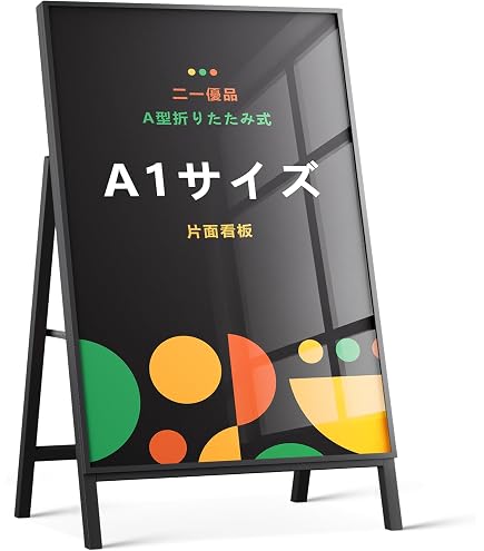Amazon | 屋外対応 日本産 四辺開閉式 アルミ製A型スタンド看板 A1