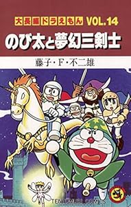 大長編ドラえもん１２ のび太と雲の王国 てんとう虫コミックス 藤子 ｆ 不二雄 少年マンガ Kindleストア Amazon