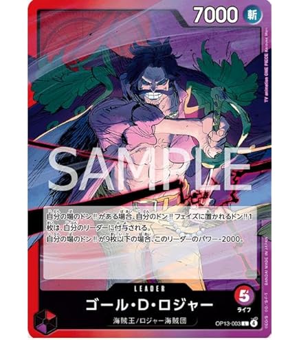 Amazon.co.jp: ワンピースカードゲーム OP13-003 ゴール・D・ロジャー