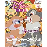 ディズニーファン 2023年 02 月号 [雑誌]
