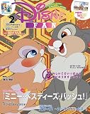 ディズニーファン 2023年 02 月号 [雑誌]