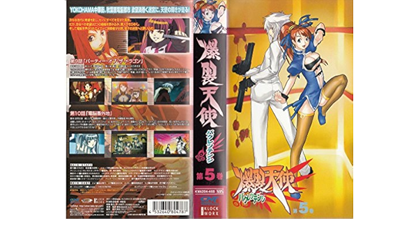 Amazon Co Jp 爆裂天使 第5巻 Vhs 浦田保則 佐藤豪志 宇田整司 甲斐けいこ 金子友昭 川原智弘 西田マサラ 渡辺明乃 豊口めぐみ 高橋美佳子 田中理恵 上田祐司 白亜右月 大畑晃一 石渡俊和 真亜樹 鶴岡陽太 志茂文彦 堀内修 神本兼利 海老川兼武