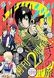 少年マガジンエッジ 2017年 10 月号 [雑誌]