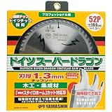 山真製鋸(YAMASHIN) ドイツスーパードラゴン 165mmx52P MAT-YSD-165DS