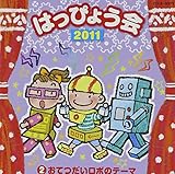 2011 �͂��҂傤�� (2)���Ă������{�̃e�[�}