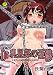 Dr.乳児郎の憂鬱３話【Sハード】 Dr.乳児郎の憂鬱【Sハード】 (MOOG COMICS)