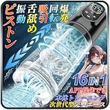 「AV男優しみけんも絶賛！」2026年バージョン 16 in1機能搭載★次世代多機能オナホール 電動オナホ テンシラバー オナホ TZ4 pro 狂気回転 第二世代アプリケーション付き【9種ピストン+9種激震+9種回転+9種吸引+完全防水水浴+舌舐め+亀頭責め +温かい＋冷たい＋完全防水 】男性フェラ電動オナホール 深喉締め 超強刺激 超長肉厚ホール イケるパワ 静音 男性用 プレゼント (ブラック, TZ4 PRO)