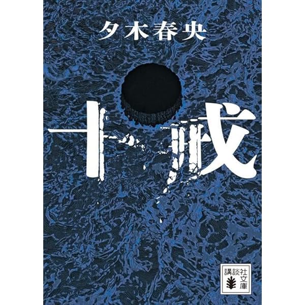 殺意の集う夜 (講談社文庫 に 24-4) 殺意の集う夜 (講談社文庫 に 24-4) | 西澤 保彦 |本 | 通販