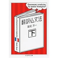 文法/トレフル出版/倉方秀憲（単行本） 倉方フランス語講座 I 文法 (第1巻) | 倉方 秀憲 |本 | 通販
