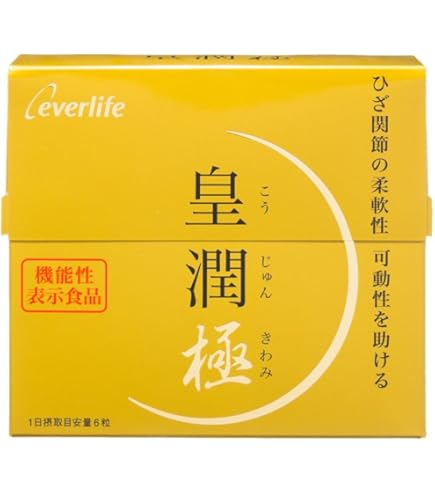 エバーライフ 皇潤極 100粒入り×4箱 皇潤 極 エバーライフ こうじゅんきわみ 100粒 約20日 皇潤極み