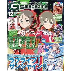 電撃G’s magazine 2017年12月号