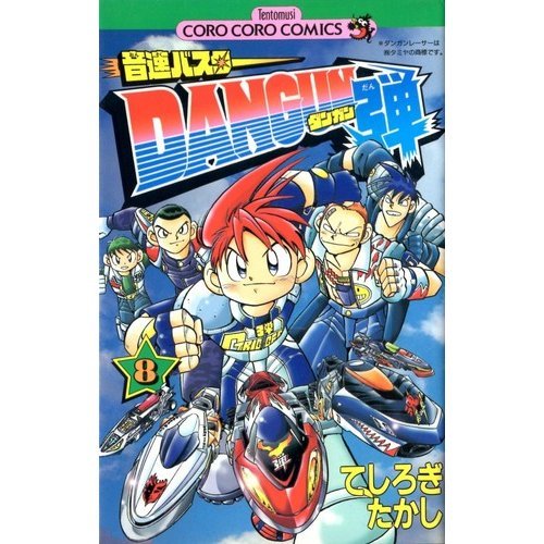 音速バスターDANGUN弾