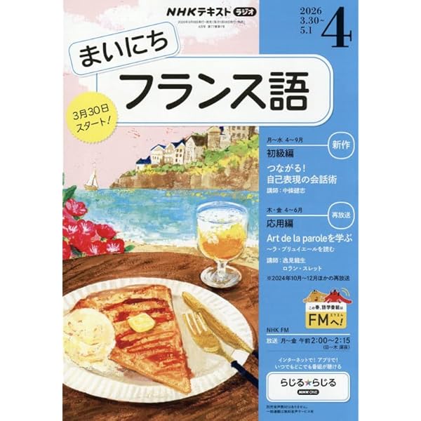【セット】まいにちフランス語　清岡先生CD＆テキスト全巻 2008年度　ラジオ 51v0HyoE7zL.jpg