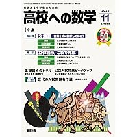 Amazon.co.jp: 高校への数学 (2025年6月号) : 本