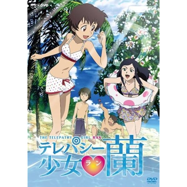 Amazon.co.jp: テレパシー少女 蘭 1 [DVD] : 大宙征基: DVD
