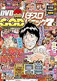 漫画パチスロパニック７　2018年09月号 [雑誌]