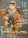 Arms MAGAZINE (アームズマガジン) 2010年 12月号 [雑誌]