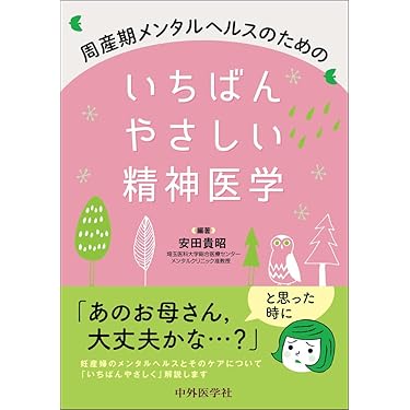 Amazon.co.jp 売れ筋ランキング: 助産学 の中で最も人気のある