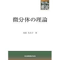Amazon.co.jp: 群上の調和解析 : 丸山 徹: 本