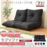 日本製 ジャンボラブソファ シングル2個になるリクライニングラブソファー ブラック ZSS-0001-BK