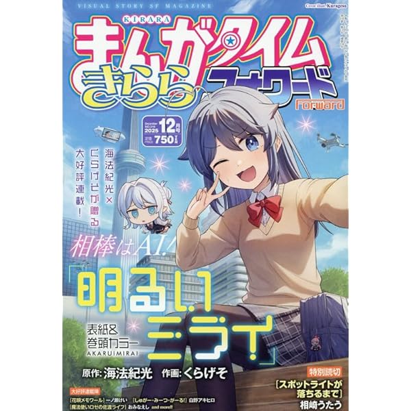 Amazon.co.jp: まんがタイムきららフォワード 2024年 12 月号 [雑誌] : 本