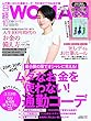 日経WOMAN 2017年 10月号