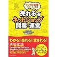マンガで納得! インターネット販売 売れるネットショップ開業・運営