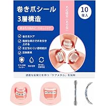 Amazon | 巻き爪 テープ 巻き爪 プレート 巻き爪保護 1袋 10入り 巻き