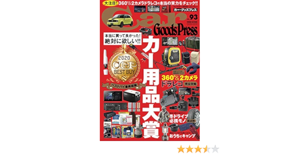 カー グッズプレス Vol 93 トクマカームック 本 通販 Amazon