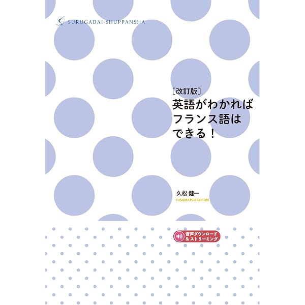 日常頻出順]中学レベルの英単語をフランス語単語へ橋渡しする