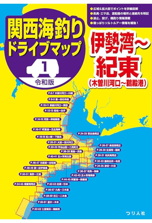 令和版 中部海釣りドライブマップ 浜名湖~伊勢湾（今切口周辺～四日市