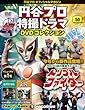 円谷プロ特撮ドラマDVD 50号 (怪奇大作戦 第21話・第22話/トリプルファイター 第1話・第2話)[分冊百科] (DVD付) (円谷プロ特撮ドラマDVDコレクション)