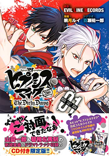 ヒプノシスマイク -Before The Battle- The Dirty Dawg 1 限定版