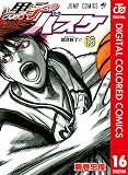 黒子のバスケ カラー版 16 (ジャンプコミックスDIGITAL)