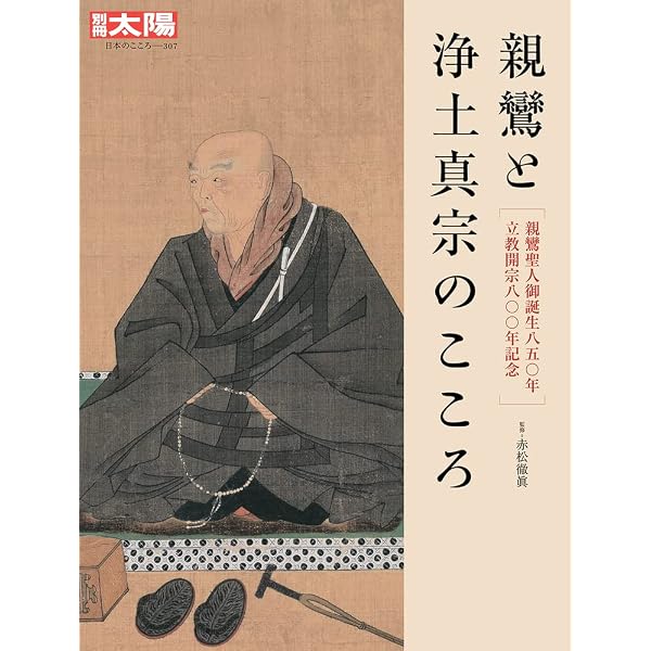 Amazon.co.jp: 最澄と天台宗のこころ: 伝教大師1200年大遠忌記念 (295 