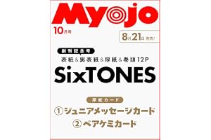 Myojo 2026年10月号