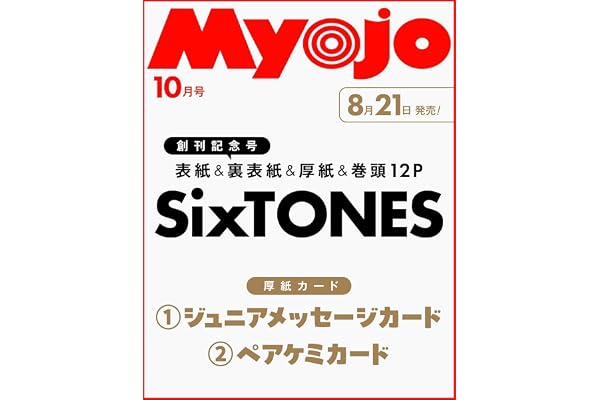 Myojo 2026年10月号