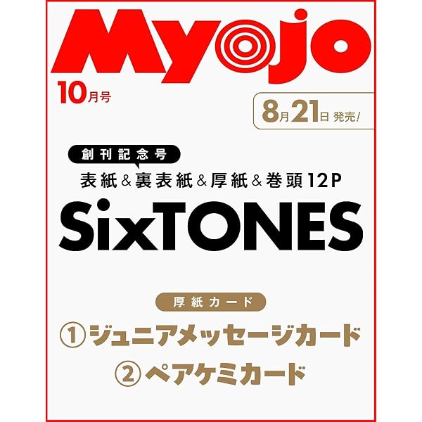 Myojo 2026年6月号 | 明星編集 |本 | 通販 | Amazon