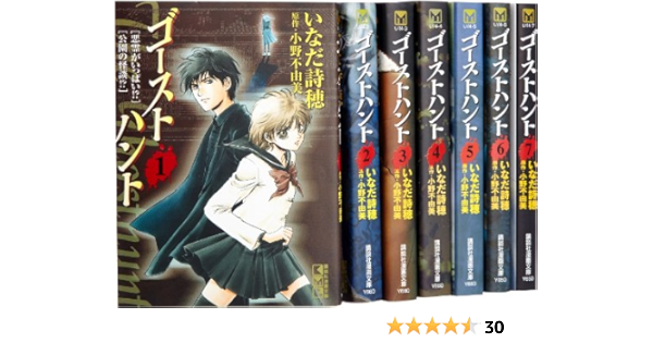 ゴーストハント 文庫版 全7巻完結セット 講談社漫画文庫 いなだ 詩穂 本 通販 Amazon