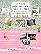 「海外旅行-お決まりフレーズ集-＜ニューヨーク＞」わずか１時間でマスター！！ 海外旅行の7つの心得 ニューヨークの人気お土産Best３も掲載!!: 「海外旅行-お決まりフレーズ集-」では、海外旅行で使える表現を場面ごとに掲載しています。空港のチェックイン、入国審査、タクシーの乗り方、ホテルのチェックイン、レストランの注文、スーパーマーケットでの買い物やお土産の買い方など7つの状況を学べます！！ ... (英会話)