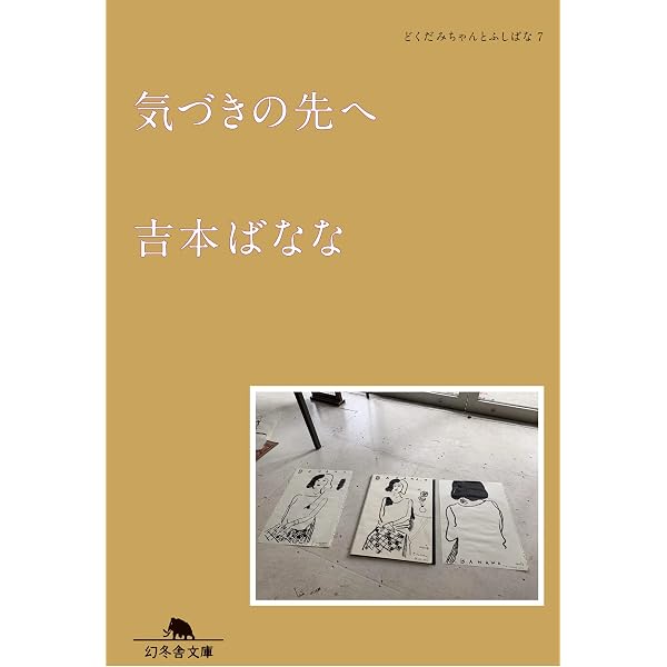 日々のこと (幻冬舎文庫 よ 2-2) | 吉本 ばなな |本 | 通販 | Amazon